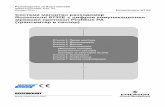 Система магнитен разходомер Rosemount 8732E Profibus PA · 2019-01-06 · Ръководство за бърз монтаж 00825-0123-4665, Рев. AA Rosemount