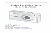 Kodak EasyShare V603 · 4 스피커 12 삼각대 소켓 5 줄 고리 13