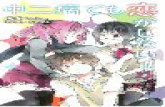 Chuunibyou demo Koi ga Shitai! Volume 2 · Chuunibyou Demo Koi ga Shitai! (She has Chuunibyou, But I Want to Love Her!) Volume 2 Author : Torako Illustrator : Osaka Nozomi Translation