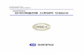 2020학년도 외국인특별전형 신편입학 모집요강eng.changwon.ac.kr/eng/data/2020 undergraduate (Korean).pdf4) 졸업예정자는 서류 제출 시 졸업예정증명서