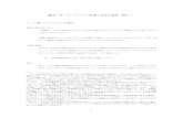 論文／ターム・ペーパーを書くための基本（抄） …manuelamosca.com/Tesi/jap.pdf1 論文／ターム・ペーパーを書くための基本（抄）1： 1．主題（トピック）の選定