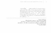 แกงได - Silpakorn University1 นร ศราน ว ดต วงศ , สมเด จฯ เจ าฟ ากรมพระยา และสมเด จฯ กรมพระยาดำ