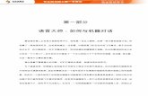 1 2 第一部分 - Baiduimages.china-pub.com/ebook195001-200000/199000/ch01.pdf · 约翰·巴科斯 1 1 2 3 4 5 8 10 15 9 11 6 7 13 12 14 第一部分 语言大师：如何与机器对话