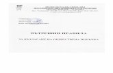 ПУИ”Асен Киселинчев” Долни Дъбникpgsag-varna.com/dir/profil/pravila.pdf · осъществяването на контрол на изпълнениет