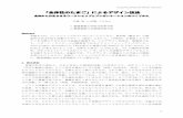 AsianPLoP2018 WWS Version - Keio Universityweb.sfc.keio.ac.jp/~iba/papers/AsianPLoP18_WholenessEgg...AsianPLoP2018 WWS Version 1 「全体性のたまご」によるデザイン技法