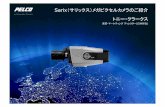 Sarix（サリックス）メガピクセルカメラのご紹介 …•H.264圧縮方式 – 世界的標準（MPEG-4の後方の圧縮方式） – ネットワーク帯域の低減とともに効率的なストレージ