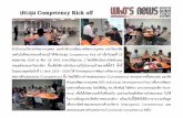 ประชุม Competency Kick off · ประชุม Competency Kick off . What should be O that make managers effectl .PR.KMUTT.AC.TH . Title: 59-05-25C.cdr Author: sony