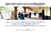 Contents...ဂ (Bangalor Principles of Judicial Accountability) ဂ (UN Basic Principles on the Role of Lawyers) 38 (Universal Declaration of Human Rights UDHR) 38 Universal Declaration