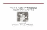 FY2018-FY2020 中期経営計画 『創業50周年に向け …japan.kfc.co.jp/ir/pdf/middleplan2020.pdfグループ目標 FY2018 – FY2020 中期経営計画 『創業50周年に向けて』
