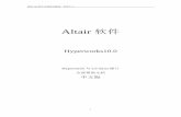 Altair 软件 - oss.jishulink.comoss.jishulink.com/caenet/forums/upload/2015/07/26/113/74382478104110.pdf · HyperMesh 列出所有不合格的单元。 4. 点击return. See HyperMesh