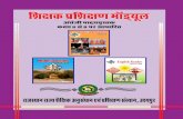 STATE INSTITUTION OF EDUCATIONAL RESEARCHeducation.rajasthan.gov.in/content/dam/doitassets... · STATE INSTITUTION OF EDUCATIONAL RESEARCH AND TRAINING, UDAIPUR (RAJASTHAN) TEACHER