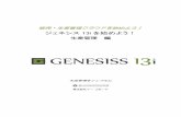 ジェネシス 13i を始めよう！ - SUPPORT PORTAL-support.genesiss.jp/faqdb/download/13i_Process.pdf5 ① 所定のURL で GENESISS に接続します。 ② [ユーザー ø]、[パスワード]を入力してくださ