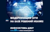 2020 HUAWEIebgevents.huawei.ru/moscow/mpc_2020/m/3_3.pdf · HUAWEI Новый проект федерального масштаба Технологии использованные