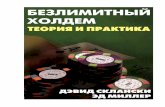 é # ý úpokerbestroom.ru/books/Sklansky_Miller_NL_Holdem_Theory_Practice_rus.pdf · (Hold’em Poker for Advanced Players) ~ 8 ~ ê ô % ô $ ù # ' # # (Seven-Card Stud for Advanced