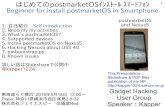 はじめてのpostmarketOSｲﾝｽﾄｰﾙ ｽﾏｰﾄﾌｫﾝ Beginner …kapper1224.sakura.ne.jp/Netwalker osc tokaidoLT2019052.pdf · 2019-06-01 · Nokia N900 Linux Zaurus