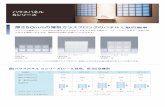 ハウスパネル Sシリーズ(シール目地、色:白)品種別製品写真（イメージ） カスミ オパリーンネオ・カスミ パターン参考（写真はハウスパネルSシリーズです）