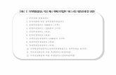 [예시 1] 지적측량결과도 작성 예시 목록(지적업무 처리 규정 제29 ...allsteel.hubweb.net/jijuk-law/new-jeong-bel/gyjeong-si(1... · 2018-11-01 · 용인시처인구운학동분할측량결과도제2254호(
