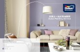 dulux-biocare.com · 2017-11-20 · er with the use of Dulux premium eco-friendly paint products, help to bring out the best of your wall colours! Plaster the walls with ready-made