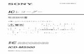 ICレコーダー - Sony3-238-339-03(1)ICレコーダー お買い上げいただきありがとうございます。電気製品は安全のための注意事項を守らないと、