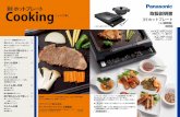 IH Cooking - Panasonicdl-ctlg.panasonic.com/jp/manual/p_/p_kzhp2100hp1100_t...IHホットプレート Cooking [レシピ集] 取扱説明書 IHホットプレート （IH調理器）
