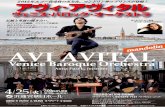 ©Harald Hoffman DG mandolin AVI AVITAL · リュート協奏曲 ニ長調 RV93 Concerto in D major for lute, strings and basso continuo, RV93 ドメニコ・スカルラッティのソナタに基づく