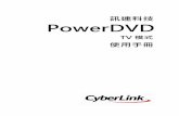訊連科技 PowerDVD TV 模式說明檔案download.cyberlink.com/ftpdload/user_guide/powerdvd/17/17pdvd/PowerDVD... · j kl op mmmmmmmmmmmmmmmmmmmmmmmmmmmmmmmmmmmmmmmmmmmmmmmmn 6789:;