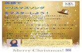 英語で クリスマスソング をマスターしよう！クリスマスシーズンに向けて、クリスマスソングをマスターしましょう。 英語で上手に歌えたらかっこいいですよね！