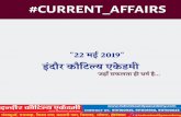 22 मई 2019 #CURRENT AFFAIRS इंदौर कौट एके डमी · 5/22/2019  · 2012 तक सुरकता के मेयर रहे। इसके बाद