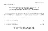 TOTO株式会社...連結注記表 1．連結計算書類作成のための基本となる重要な事項等 ⑴ 連結の範囲に関する事項 連結子会社の数 52社 主要な連結子会社の名称