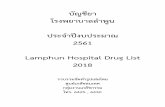 2561 Lamphun Hospital Drug List 2018...ค าน า บ ญช ยาโรงพยาบาลล าพ น ประจ าป งบประมาณ 2561 ฉบ บน ได