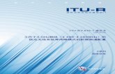 ITU-R F.635-7 建议书...ii ITU-R F.635-7 建议书 前言 无线电通信部门的职责是确保卫星业务等所有无线电通信业务合理、平等、有效、经济地使用无线电频