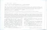  · 2014-05-13 · residues analysis EC; SANCO/10232 /2006. LIU P Y, MA Y S. Application of solid_phase extraction in pesticide residue analysis [J]. J Hebei Univ(FJÅffi¥¥fi),