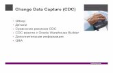 Change Data Capture (CDC) - OracleChange Data Log Miner and Streams Oracle Database 11g DW Tables SQL, PL/SQL, Java Transform Change Data Capture & Streams • Прощеинтерфейс