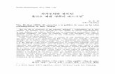 작가주의와 정치성 - Seoul National Universitys-space.snu.ac.kr/bitstream/10371/69311/1/200920201.pdf · a la del llamado ‘'cine vasco" tradicional pero la perspectiva empleada
