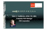 HNI社のリスク･マネジメント...HNI社の企業文化にフィットする概要を策定 事業会社の一つでプログラムの試行開始 2002年、HNI社全社で開始