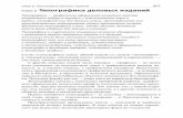 Глава 5. Типографика деловых изданий …mag-union.ru/wp-content/uploads/2015/09/8_typografika.pdfГлава 5. Типографика деловых изданий