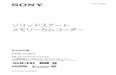 ソリッドステート メモリーカムコーダー...ソリッドステート メモリーカムコーダー 4-740-700-01(1)© 2018 Sony Corporation 取扱説明書 PXW-Z190V