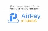 คู มือการใช งาน ระบบการจัดการ AirPay เคาน เตอร Manager · AirPay Manager - Sun a 300* x Garena Steam Cookie Facebook