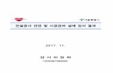 news.seoul.go.krnews.seoul.go.kr/gov/files/2017/11/5a03e77cf0d193... · 2019-06-11 · - 1 - 1) 대한건축학회 논문집 ‘건축물의 일조권 분쟁해소를 위한 제도개선