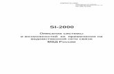 SI2000 как коммуникационная система средней емкости …niits.ru/public/2003/045.pdfiskrateling Представительство в Москве