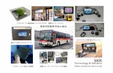 バスサイネージ（細長液晶＋アンドロイドSTB 業務 …DVRシステム（4連6連カメラユニット） 移動車両（プロ仕様）デジタルモニタリングシステム