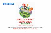 出展のご案内 - RISING PUBLISHBICYCLE CITY EXPO 2020 ～自転車まちづくり博～ in 東京ドームシティ・プリズムホールのテーマは、 自転車を利活用したまちづくりの推進