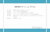 穿刺マニュアルtakahashinaika-clinic.or.jp/download/senshi201310.pdf1 第1 章：通常の血管での穿刺マニュアル 1、消毒 内シャント 動脈表在化 グラフト