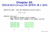 Physics 106P: Lecture 1 Notes - Hanyangoptics.hanyang.ac.kr/~choh/degree/general_physics/Chapter... · 2016-08-29 · Physics, Page 3 Entropy (S) • A measure of “disorder” •