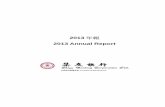 Chiyu Annual Report 2013 21-03-2014 Final...2 五年財務摘要 Five-Year Financial Summary 自2009 年1 月1 始，集友銀 行有限公司(下稱「本銀行」) 及其附屬公司(連同本銀行統