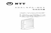 ADSLモデム－MS5 - NTT西日本ADSLモデム－MS5 取扱説明書 このたびは、ADSLモデム－MS5をご利用い ただきまして、まことにありがとうございます。