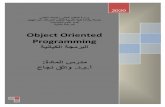 Object Oriented Programming...حﺎـﺠﻧ ﻖـﺛاو .د: ةدﺎﻤﻟا سرﺪﻣ داﺪﻋإ Object-Oriented Programming ﺔﯿﻧﺎﯿﻜﻟا ﺔﺠﻣﺮﺒﻟا ۸ Namespace: