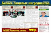 bfi-online.rubfi-online.ru/pdf/2014/2014-01.pdf · ны появиться в На заводе «Симрайз Рогово», работающем в России с 2011 года,