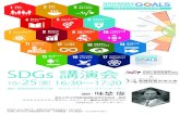 SDGs flyer 2...（GPSS-GLI）コーディネーター × National Instinlte of Technology Nagaoka College Title SDGs flyer_2 Author 押木守 Created Date 10/8/2019 7:33:08 PM ...