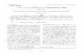 日本における古花粉学および花粉形態研究の課題2)/kasekiken_44(2)_66-72.pdf · 古花粉学（Paleopalynology）および花粉分析 （Pollenanalysis）は，現生花粉の形態，すなわち外